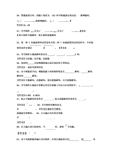 建筑力学与结构考试题及答案