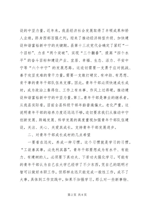 县委书记在全县青年干部座谈会上的讲话 (4).docx