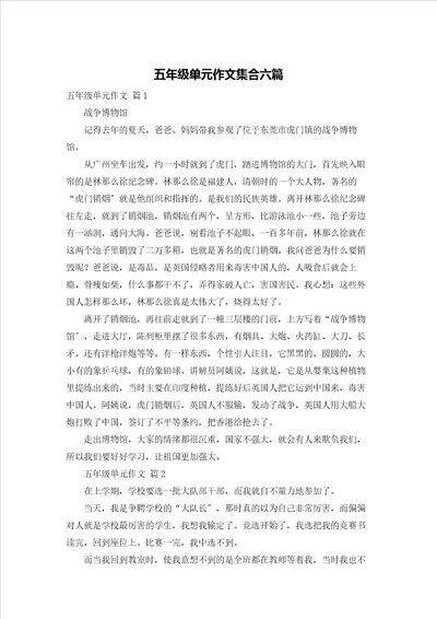 五年级单元作文集合六篇