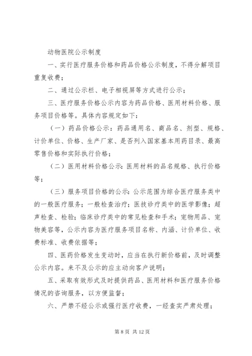 宠物医院管理制度.docx
