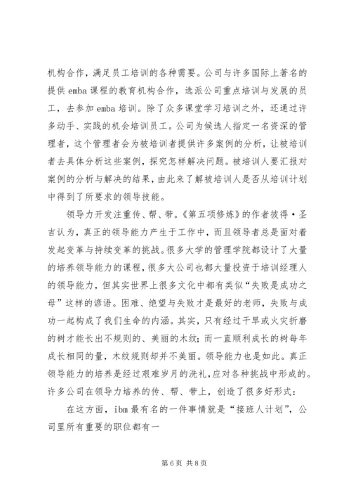 第三期领导力开发班学习计划 (2).docx