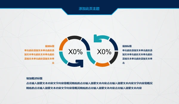 创业融资计划书项目展示商业计划书通用PPT模板