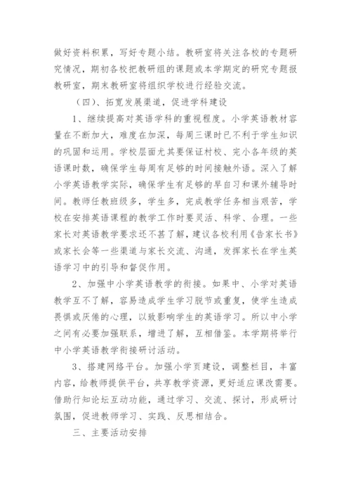 小学教师英语工作计划_6.docx