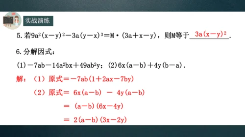 14.3.1因式分解---提公因式法  课件（共22张PPT）