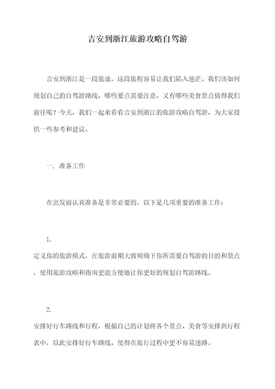 吉安到浙江旅游攻略自驾游