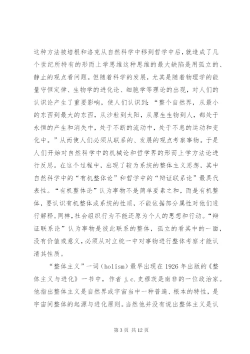 探究制度分析的整体主义方法.docx