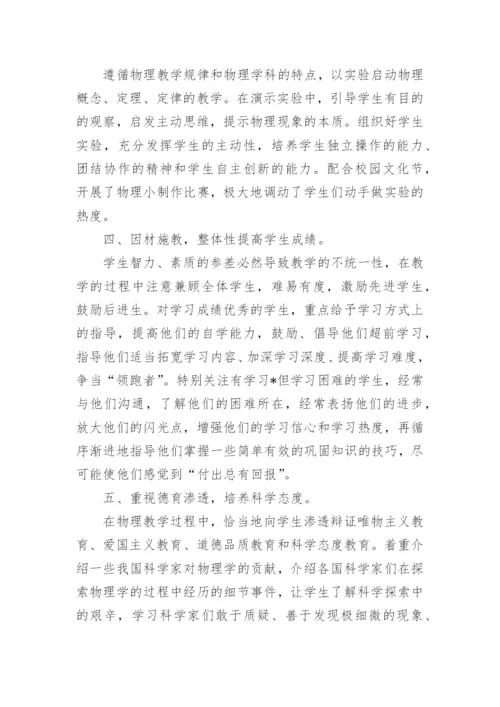 初中物理年度工作总结.docx