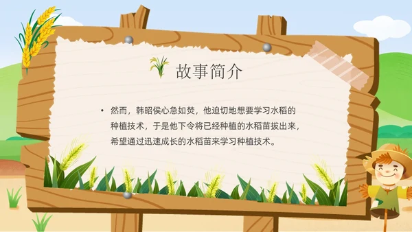 绿色黄色插画卡通儿童青少年成语故事拔苗助长PPT课件