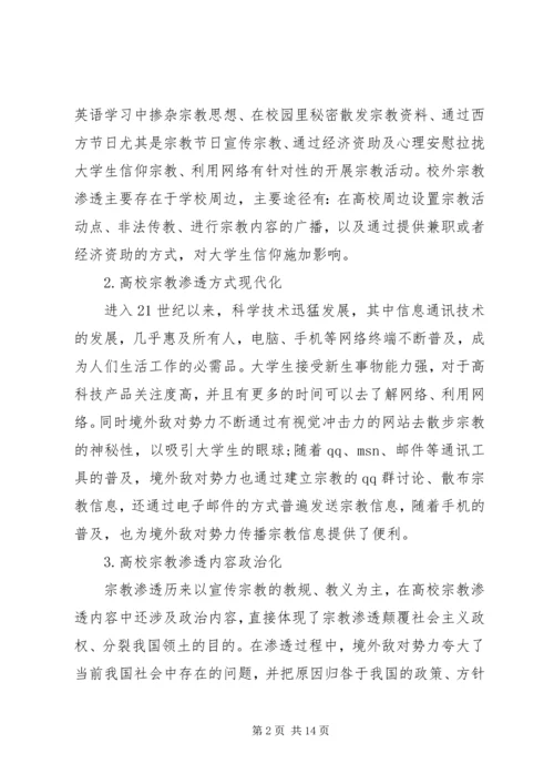 抵制宗教思想渗透心得体会-肃流毒反渗透心得体会.docx