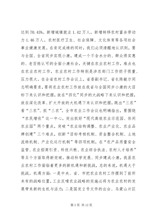 农业农村工作会议讲话.docx