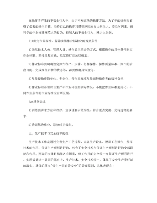 安全保障措施.docx