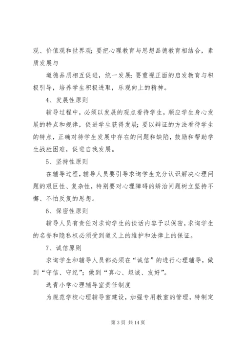 心理辅导室工作制度_1.docx