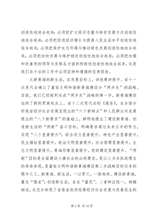 学习XX省十二大心得体会.docx