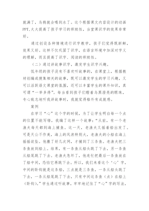 低年级趣味识字课题结题报告.docx