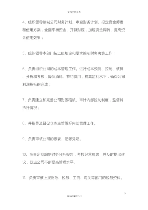 财务部组织架构和超详细的岗位职责.docx