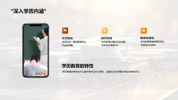 学历教育探析