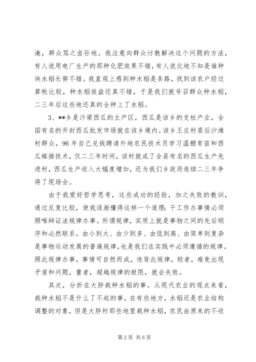 如何做好村支部书记的心得体会 (2).docx