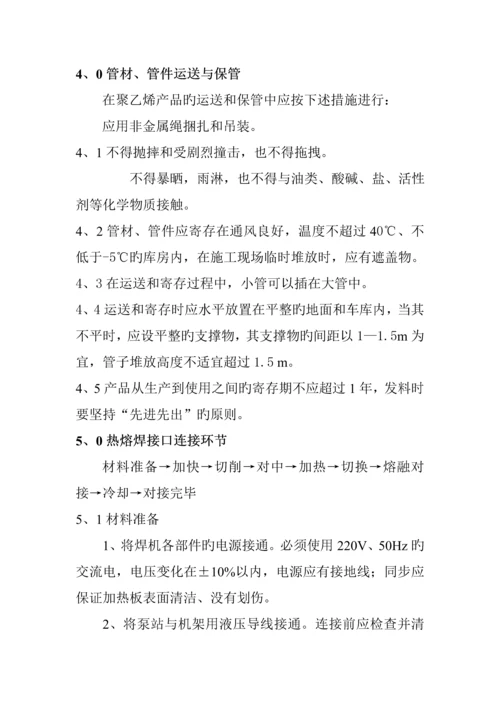 PE聚乙烯管道热熔焊接作业基础指导书.docx