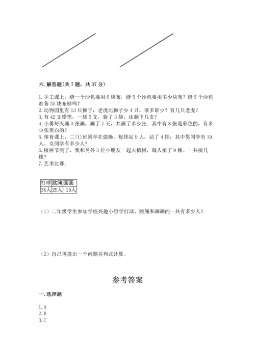 人教版二年级上册数学期末测试卷含答案解析.docx
