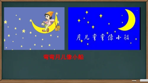 2 小小的船    课件