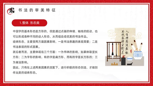 红色古风书法培训鉴赏介绍PPT模板