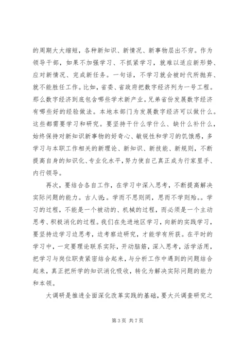 大学习大调研大抓落实推动作风大转变工作大提高事业大发展.docx