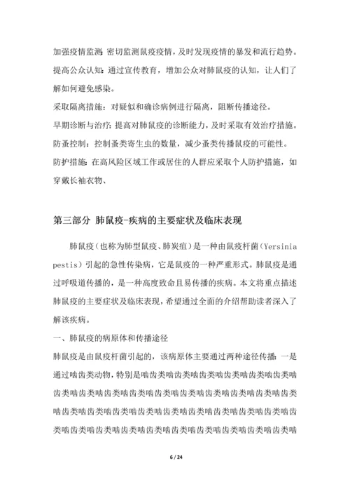肺鼠疫-疾病研究白皮书.docx