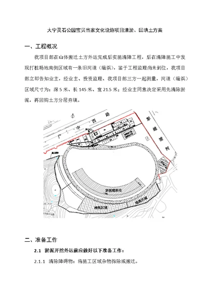 清淤方案