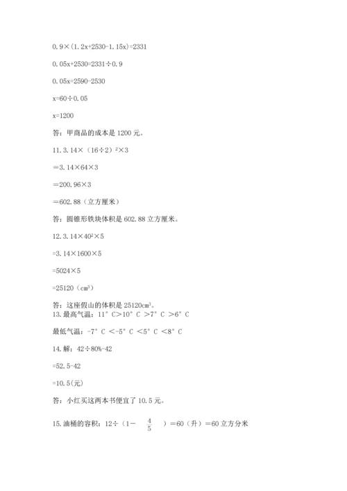 六年级小升初数学应用题50道带答案（实用）.docx