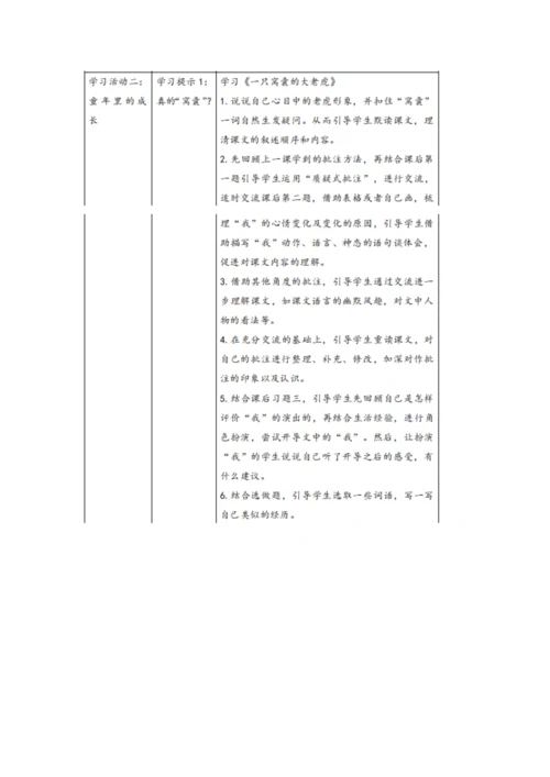 囧童年悦成长--四年级语文上册第六单元统整教学设计.docx