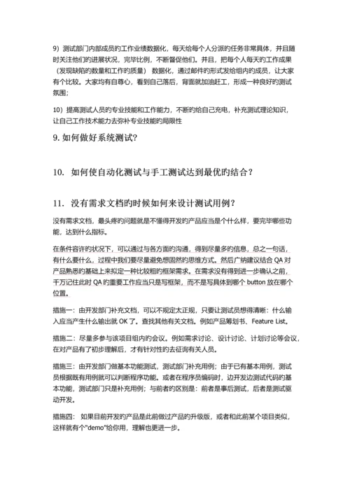 提高测试效率的方法.docx