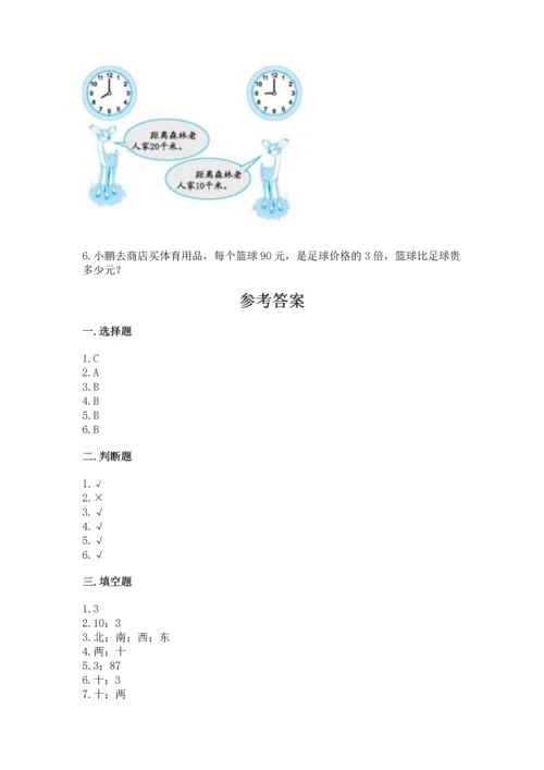 人教版三年级下册数学期中测试卷附答案（培优a卷）.docx