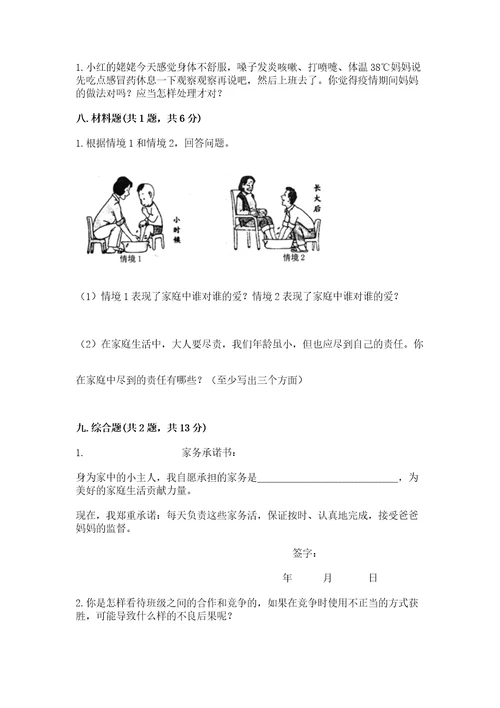 2022部编版道德与法治四年级上册期中测试卷含答案（突破训练）