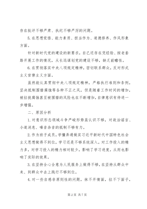 党员领导干部主题教育问题清单及整改措施篇.docx