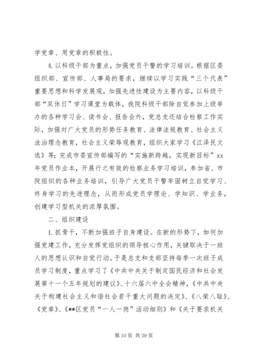 第一篇：政府机关党总支年度党建工作汇报.docx