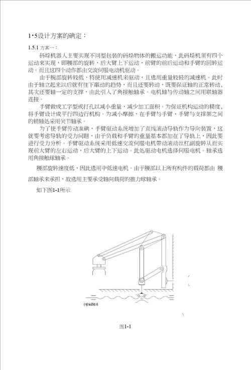 基于PLC控制的面粉码垛机设计