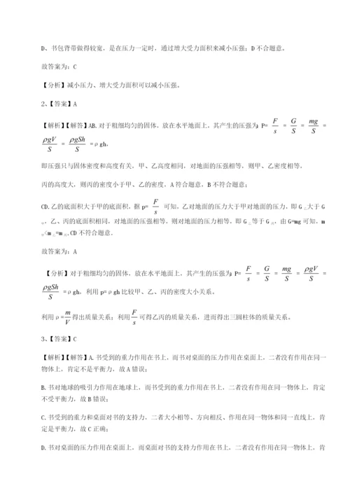 基础强化安徽无为县襄安中学物理八年级下册期末考试章节测评试题（解析版）.docx
