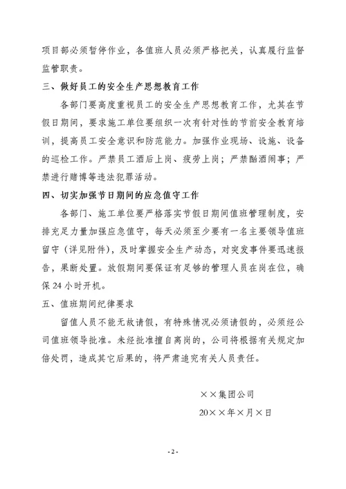通用节假日通知