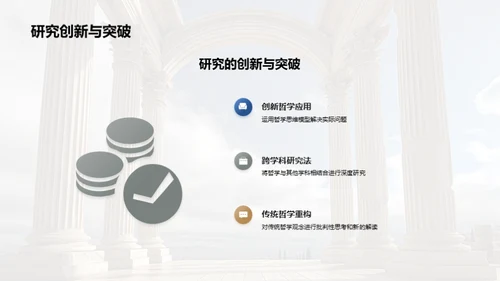 哲学成果之深度探讨