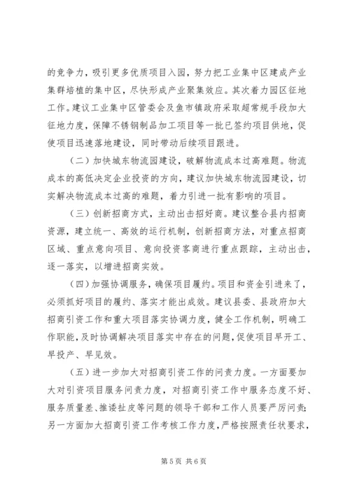 县招商引资工作情况汇报 (12).docx
