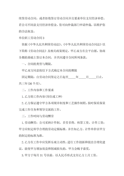 单位职工劳动合同