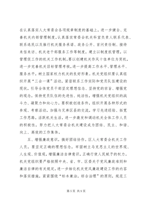 建立保持共产党员先进性长效机制的意见 (2).docx