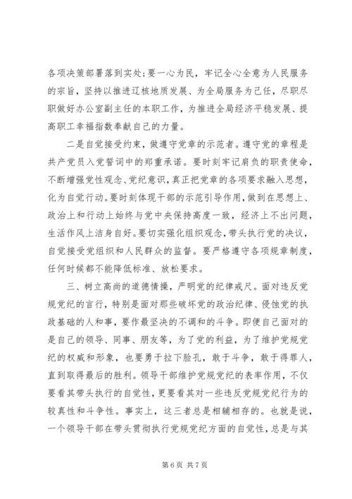 书记关于两学一做第四专题讨论讲话稿.docx