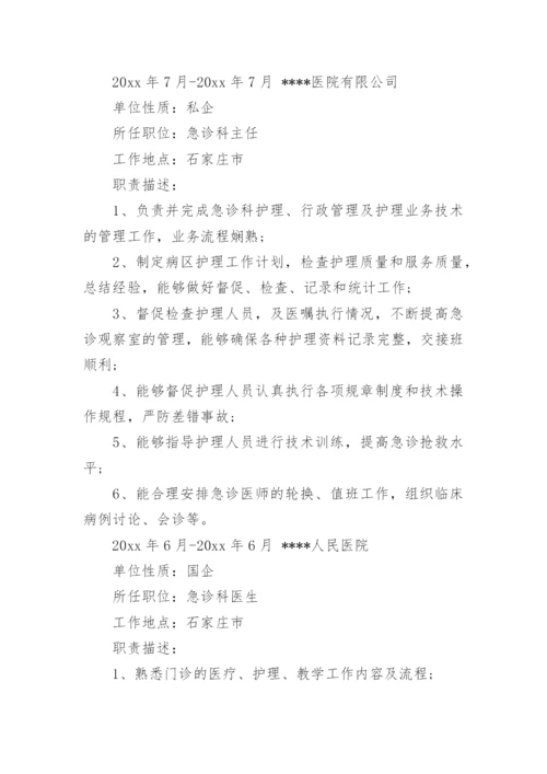 毕业生简历模版.docx
