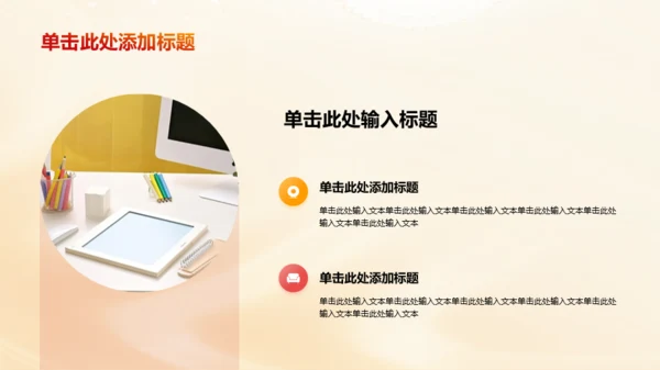 黄色插画开启新征程学习培训PPT模板