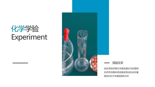 化学实验室医疗科技工业科研动态PPT模板