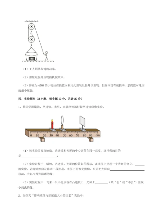 滚动提升练习河北石家庄市第二十三中物理八年级下册期末考试专题练习试题（含解析）.docx