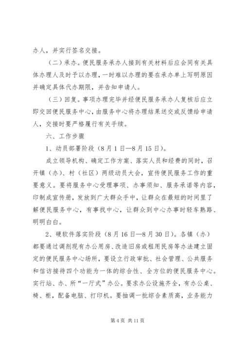 镇便民服务中心建设工作实施方案 (3).docx