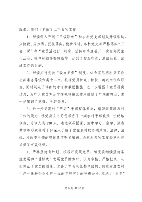 乡镇基层党组织建设工作总结_1.docx