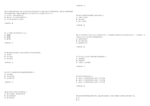 金属非金属矿井通风作业安全生产考前拔高训练押题卷15带答案